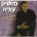 סך הכל נשיקה