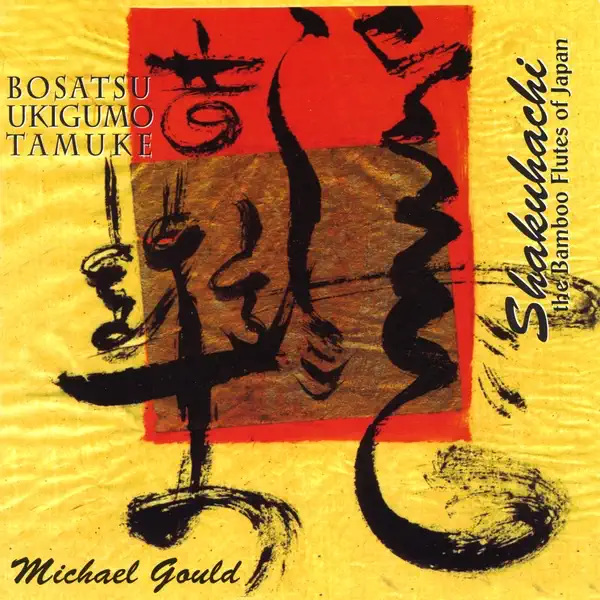 Nezasa Shirabe — Michael Chikuzen Gould