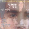 Oshri Peri (אושרי פרי) - טיפת הצלחה