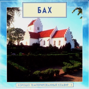 Golden Classics. Bach - The Well-Tempered Clavier - Vol. 1