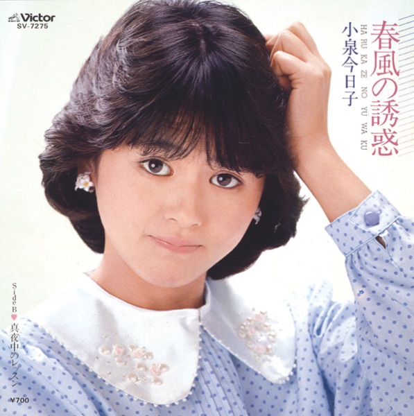 Harukaze No Yuwaku - Single