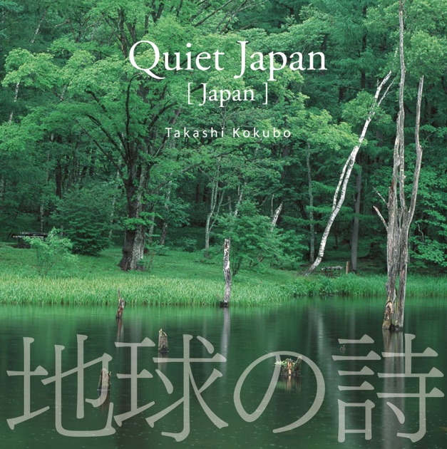 TAKASHI KOKUBO HEALING COLLECTION「クワイエット・コンフォート