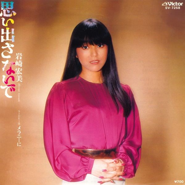 Omoidasanai De - Single