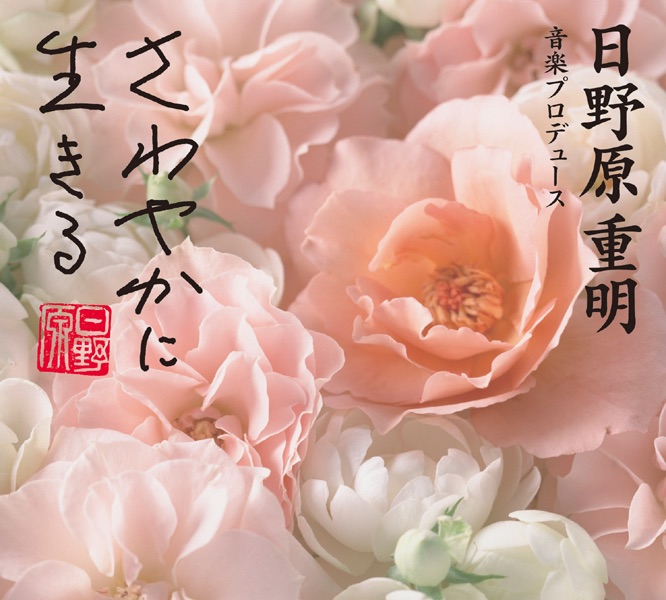 Kokoro No Tomo Yo