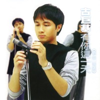 有你這一天 - Leo Ku