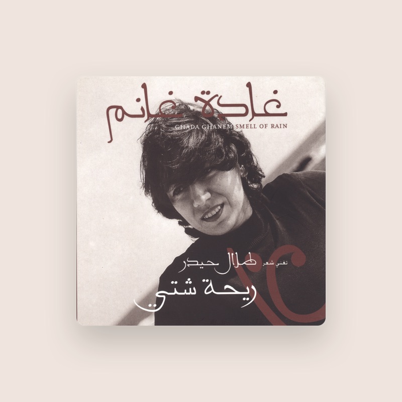 Ghada Ghanem
