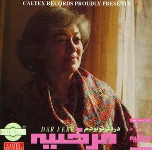 Marzieh Vol. 2: Dar Fekre Tou Boudam (Persian Music)
