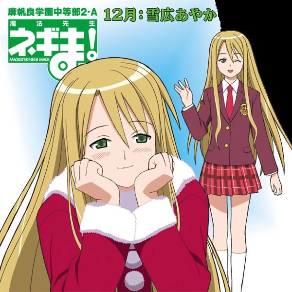 魔法先生ネギま! 麻帆良学園中等部2-A:音楽の授業 (主に出席番号のうた