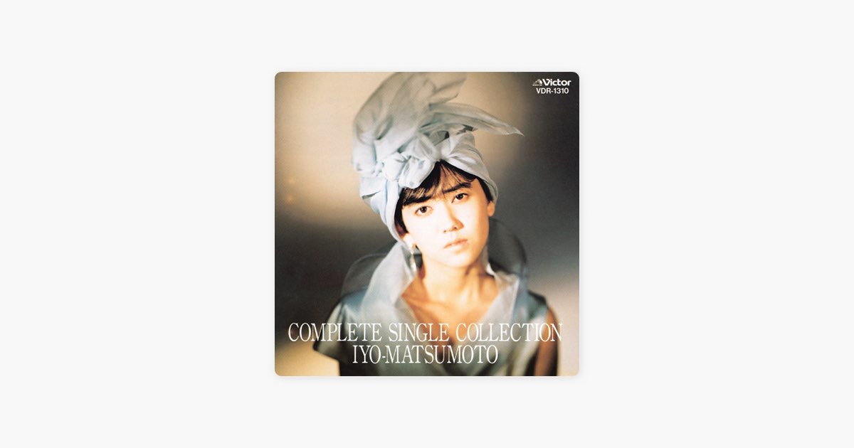 松本伊代: コンプリート・シングル・コレクション - 松本伊代の