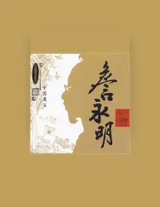 Listen to Zhan Yongming, watch music videos, read bio, see tour dates & more!