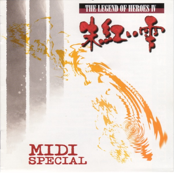 英雄伝説IV MIDI SPECIAL