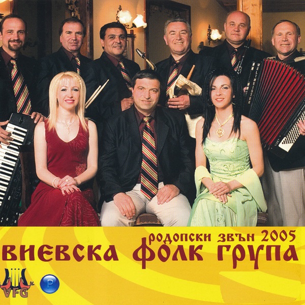Родопски звън 2005 by Vievska folk grupa on Apple Music