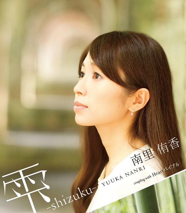 Обложка альбома «.Hack//Quantum  Theme Song "Shizuku" - EP» — Yuuka Nanri