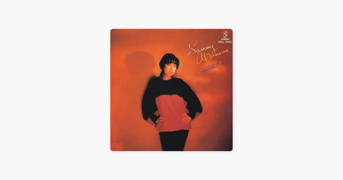 高橋真梨子 ／Sunny Afternoon レコード 高橋真梨子 – Sunny Afternoon | Releases | Discogs