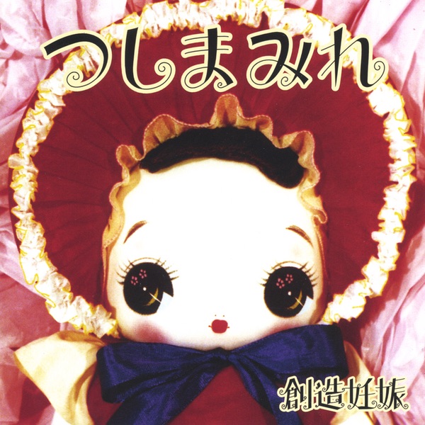 いてこまヒッツ - おとぼけビ~バ~のアルバム - Apple Music
