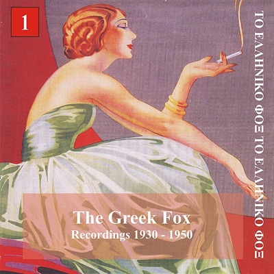 The Greek Fox Vol. 1 / Recordings 1930 - 1950