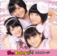 恋にBooing ブー! (【初回生産限定盤A】) - Single - スマイレージ