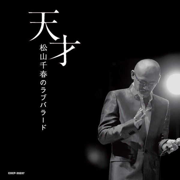安全地帯ⅩⅠ ☆STARTS☆「またね…。」 - 安全地帯のアルバム - Apple