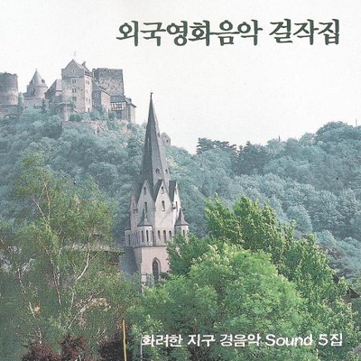 Splendid Jigu - El Bimbo (영화엘빔보주제가)