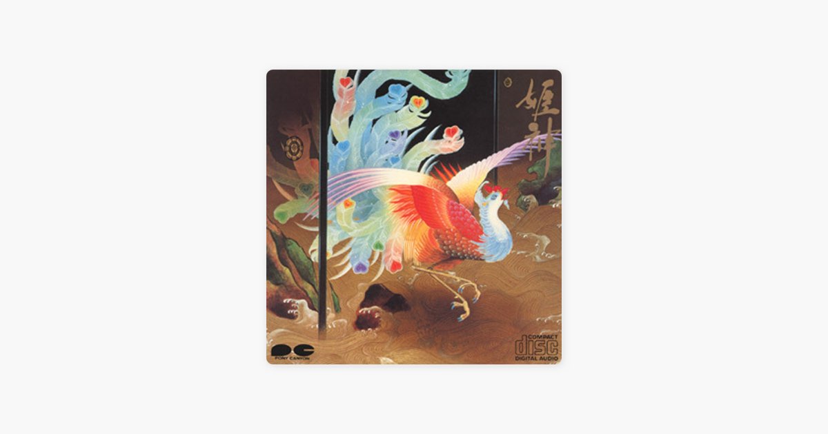 姫神 (ヒメカミ) - 姫神のアルバム - Apple Music