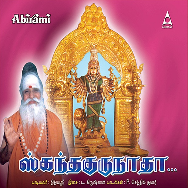Обложка альбома «Skandhagurunatha» — Nithyasri