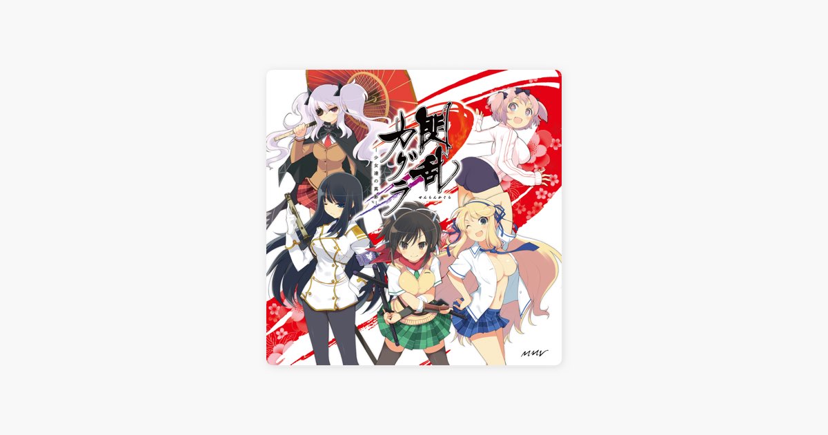 閃乱カグラ -少女達の真影- - EP - Various Artistsのアルバム - Apple