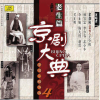 捉放曹 (The Capture and Release of General Cao) - 孟小冬 (Meng Xiaodong)