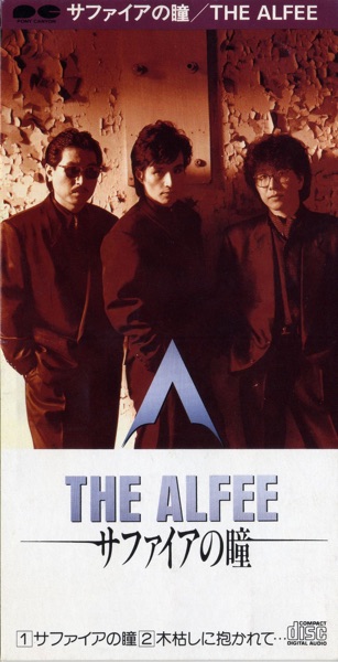 サファイアの瞳 - Single