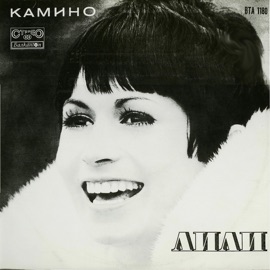 Камино Lili Ivanova