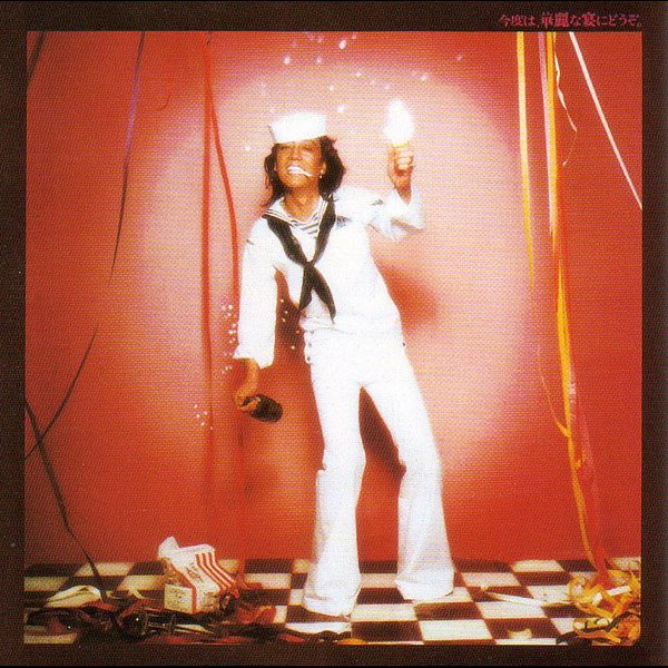 今度は、華麗な宴にどうぞ。 - 沢田研二のアルバム - Apple Music