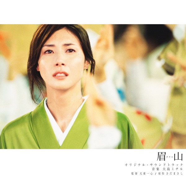 ICO -霧の中の旋律- (2021 Remaster) - 大島ミチル/pentagonの