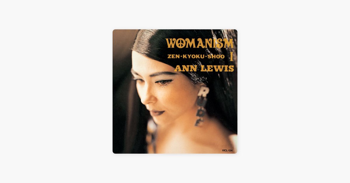 WOMANISM Ⅰ - アン・ルイスのアルバム - Apple Music