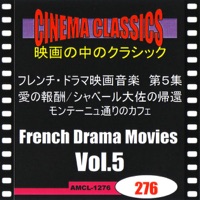 シネマ・クラシックス フレンチ・ドラマ映画音楽 第5集 愛の報酬/シャベール大佐の帰還/モンテーニュ通りのカフェ