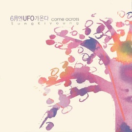 Rain (feat. 하림) 6월엔 UFO가 온다