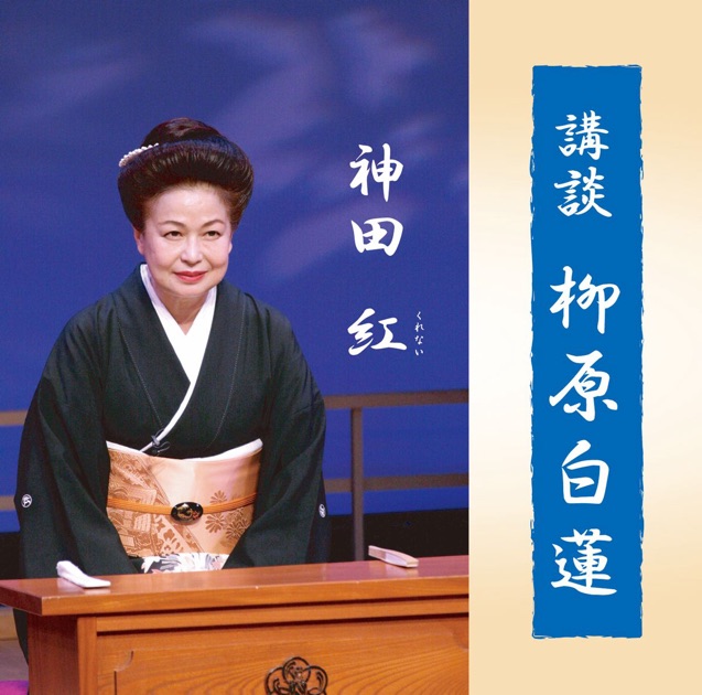 枝雀落語大全より「軒づけ」 - 桂 枝雀のアルバム - Apple Music