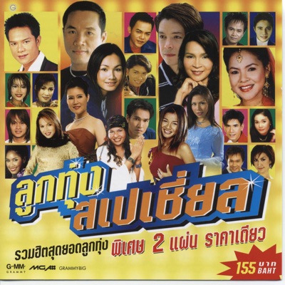 Suda Seelamduan - Suay Wai Gaun