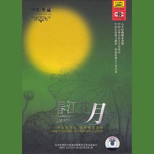Spring River and Flowers In The Moonlight (South Yangzi String and Pipe Ensemble)