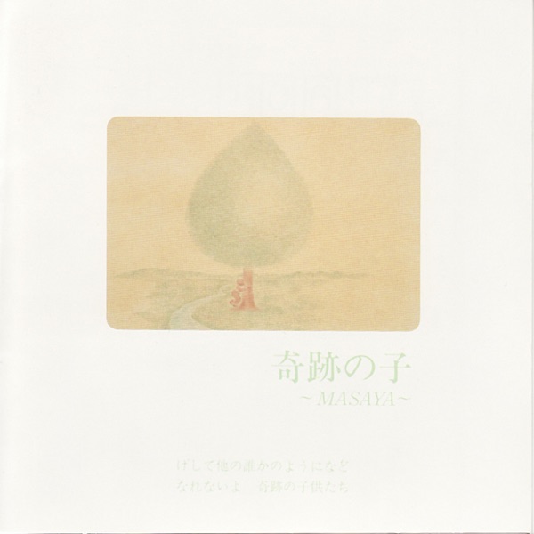 Kiseki No Ko