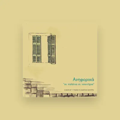Listen to The group from Anifori, watch music videos, read bio, see tour dates & more!