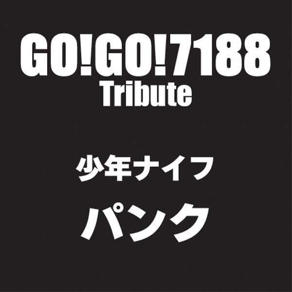 Punk From Go!Go!7188 Tribute - Go!Go! A Go!Go! cover