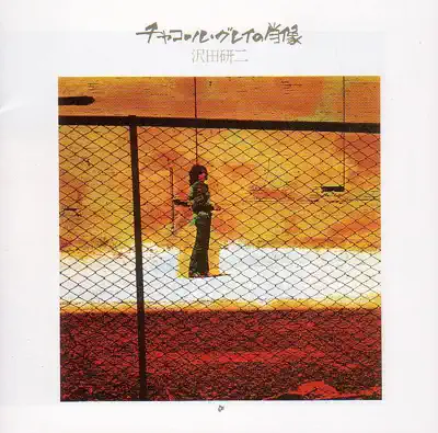 Listen to Charcoal Glay No Shouzou by Kenji Sawada