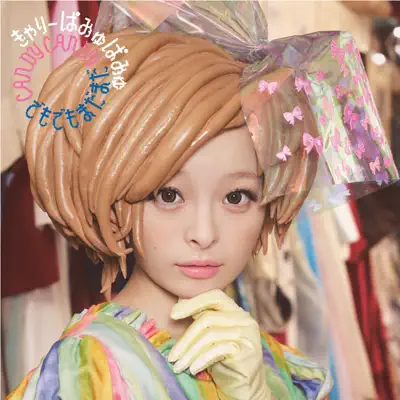 CANDY CANDY - Single - Kyary Pamyu Pamyu