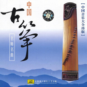 Guzheng Classics by Chinese Guzheng Masters - Various Artists