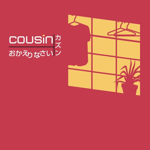 おかえりなさい