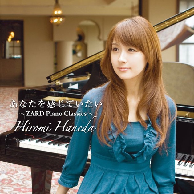羽田裕美あなたを感じていたい ZARD Piano 　　楽譜 羽田裕美(ZARD Piano Classics)楽譜｜羽田 裕美 オフィシャルピアノ