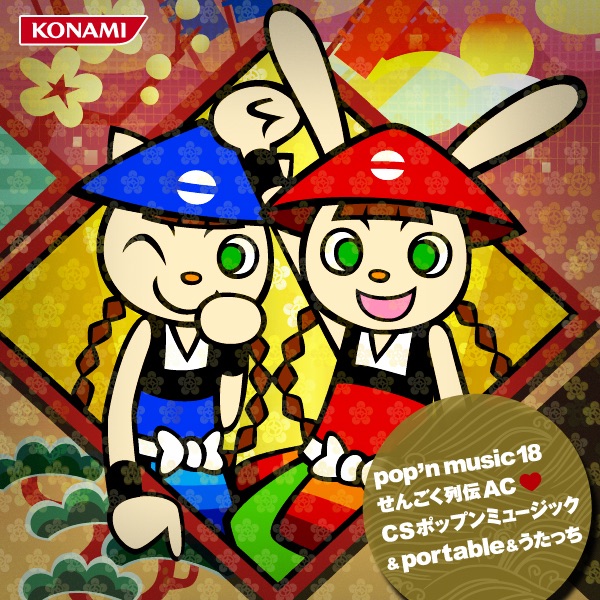 Pop'n Music - Poster (販促ポスター 「PS2ソフト ポップン