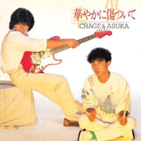 華やかに傷ついて - Single - CHAGE and ASKA