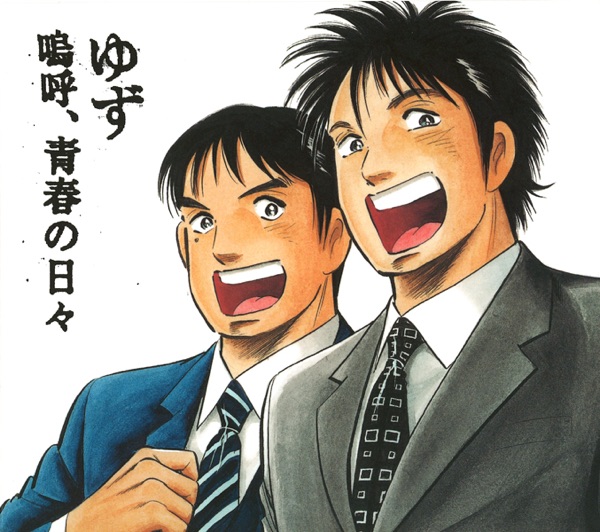 嗚呼、青春の日々 - Single