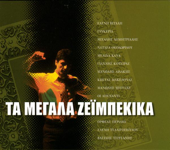 Cover art for Tifles Elpides by Petros Dourdoubakis & Melina Kana
