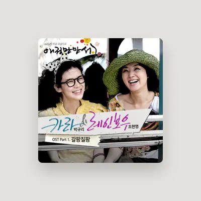 Listen to Cho Hyunyoung, watch music videos, read bio, see tour dates & more!